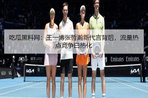 chi-gua-hei-liao-wang-wang-yi-bo-zhang-zhe-han-xin-dai-yan-bei-hou-liu-liang-re-dian-jing-zheng-bai-re-hua-2-505.jpg